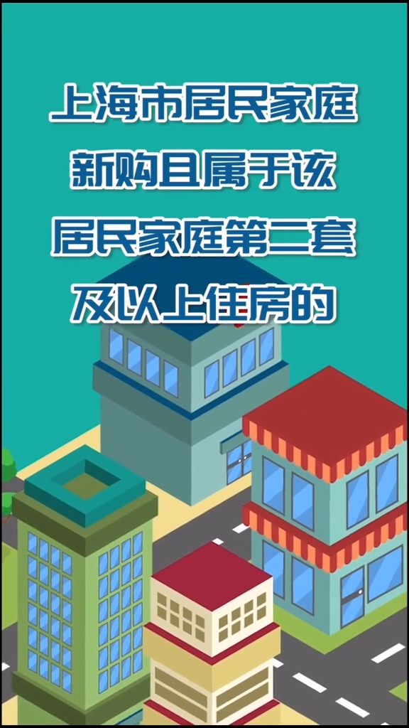 上海征收房产税！！！